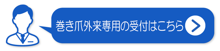 ネット受付はこちら